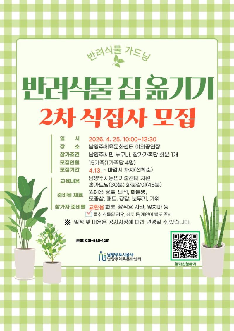 2차 반려식물 가드닝_화분갈이0413.jpg