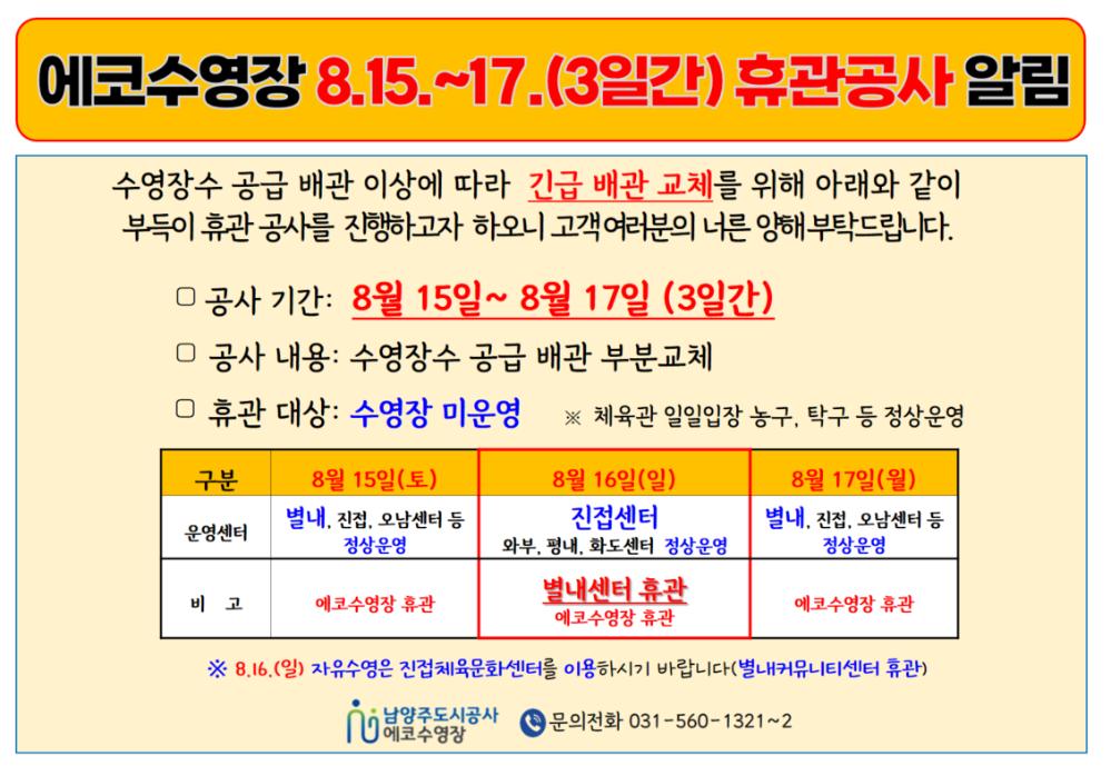 에코휴관공사 홍보문.png