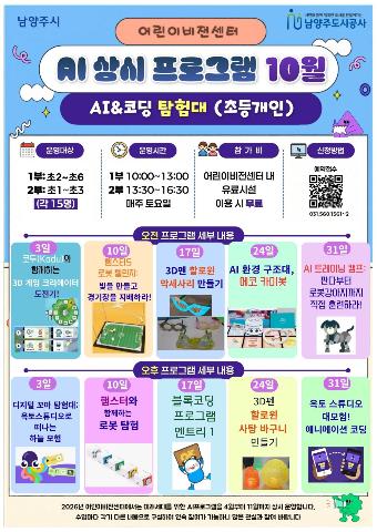 AI상시교육(10월) 초등안내문.jpg