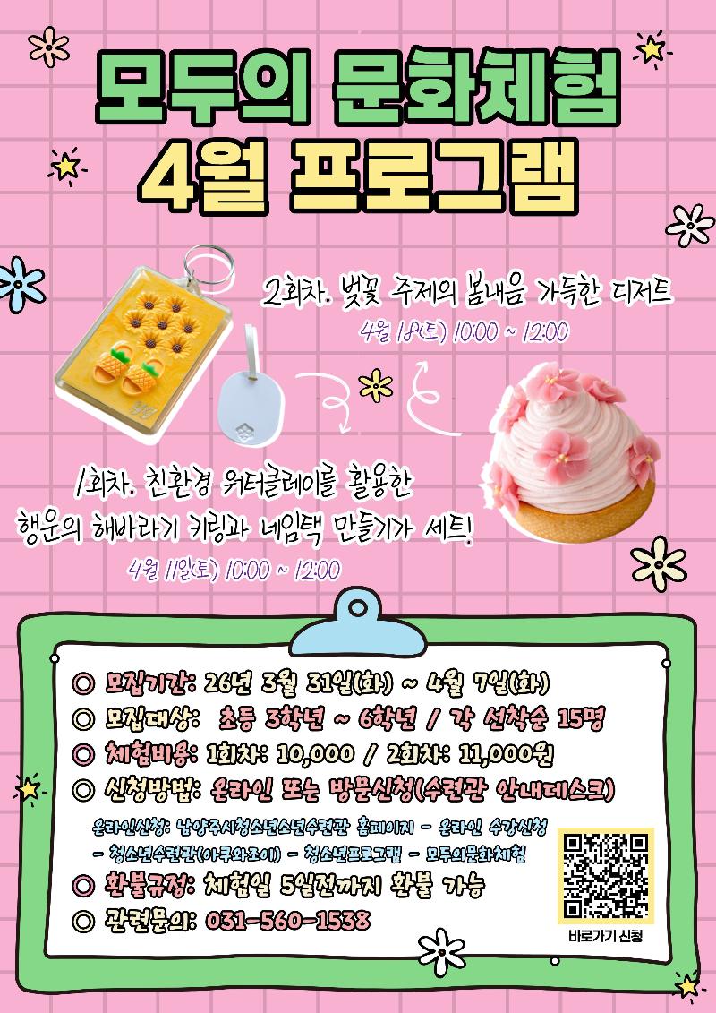 4월 모두의 문화체험 홍보지.jpg