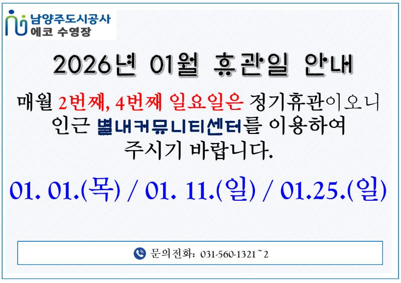 2026년 01월 휴관일.png
