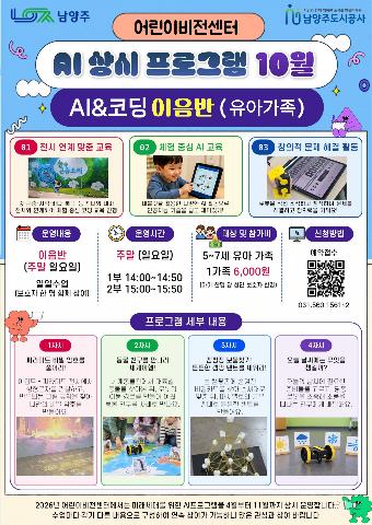 AI상시교육(10월) 유아안내문 (1).jpg