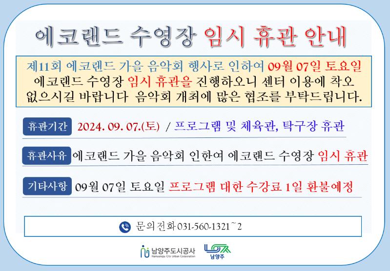 09월 임시휴관 안내.png