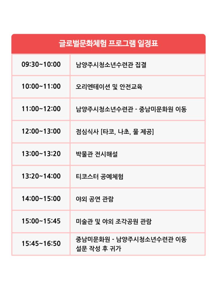 중남미문화원 프로그램 일정표(홈페이지).jpg