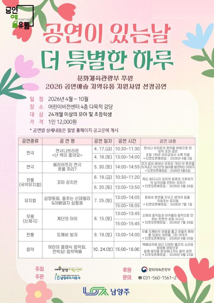 더특별한하루_공모사업 공연 전체일정표.jpg