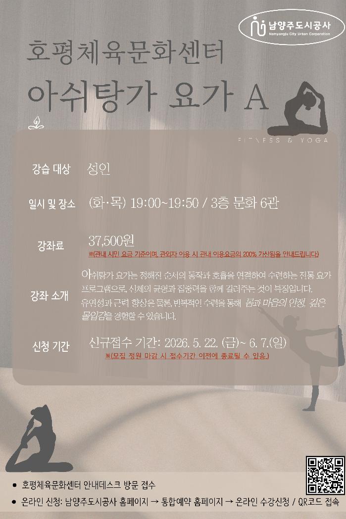 아쉬탕가 요가 A 홍보.jpg