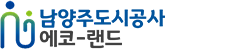 남양주도시공사 에코-랜드